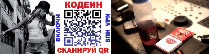 Codein напиток Lean (лин)  Никольск 
